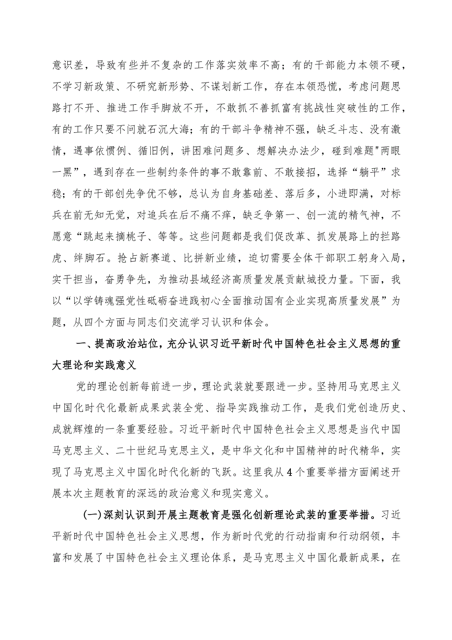 2023年12月22日在公司主题教育专题党课上的讲话.docx_第2页