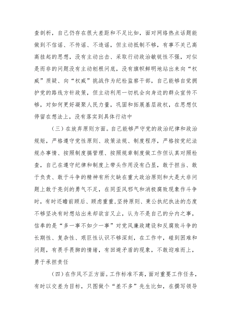 某县人大常委会主任2023年专题民主生活会对照检查发言材料、.docx_第3页