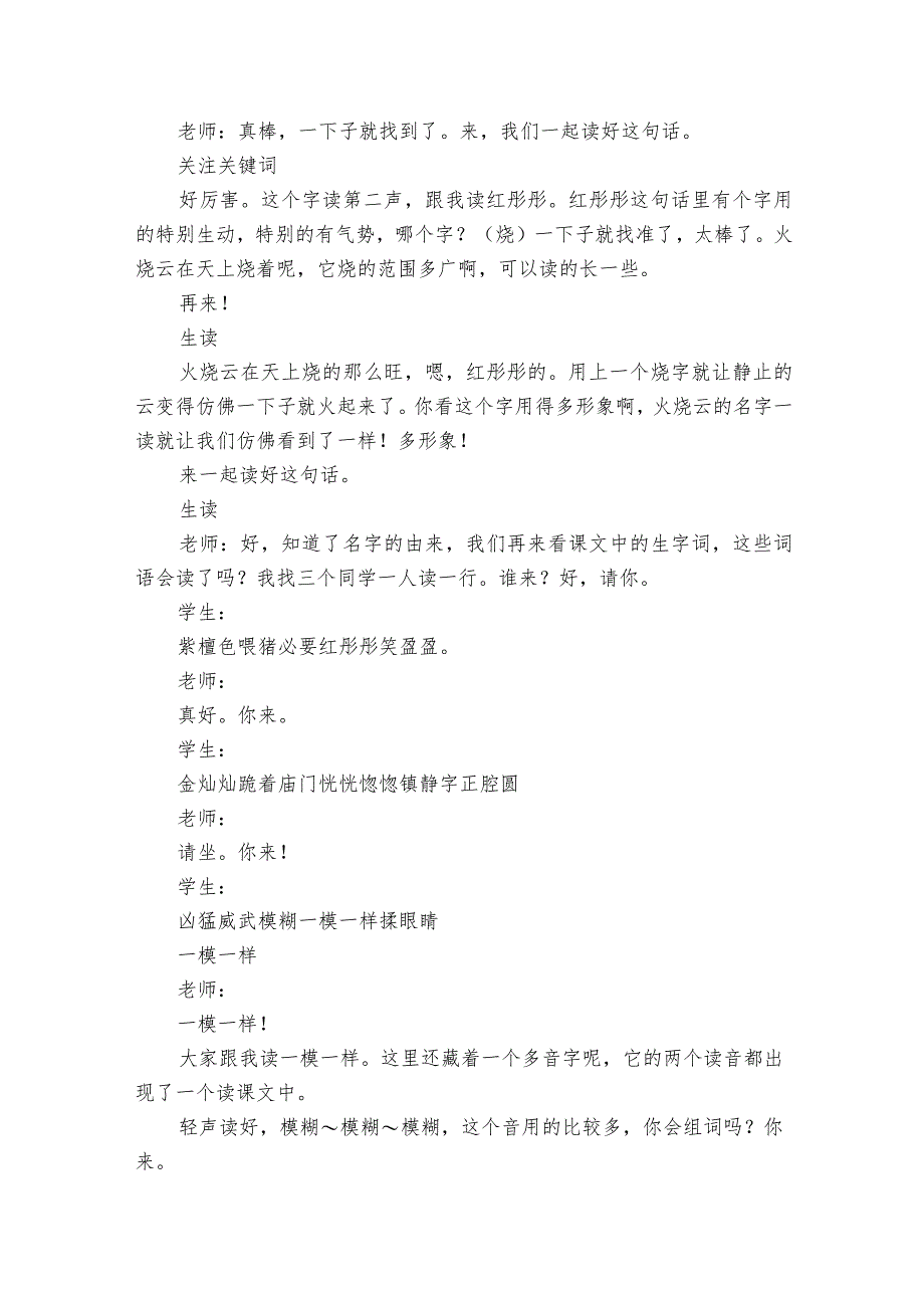 《火烧云》公开课一等奖创新教学设计.docx_第3页