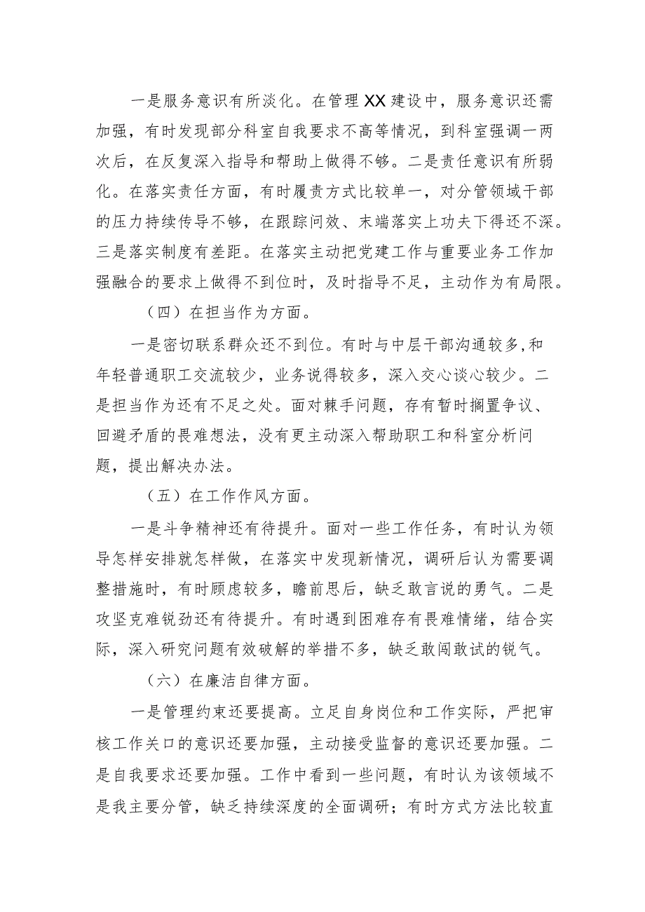 2023年度主题教育专题民主生活会个人检视剖析材料 3篇.docx_第2页