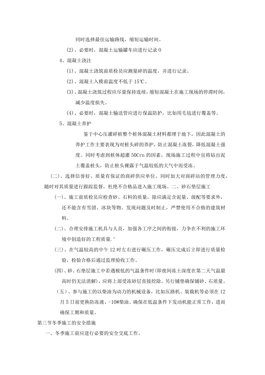 CFG桩基工程冬季施工方案范文.docx_第2页