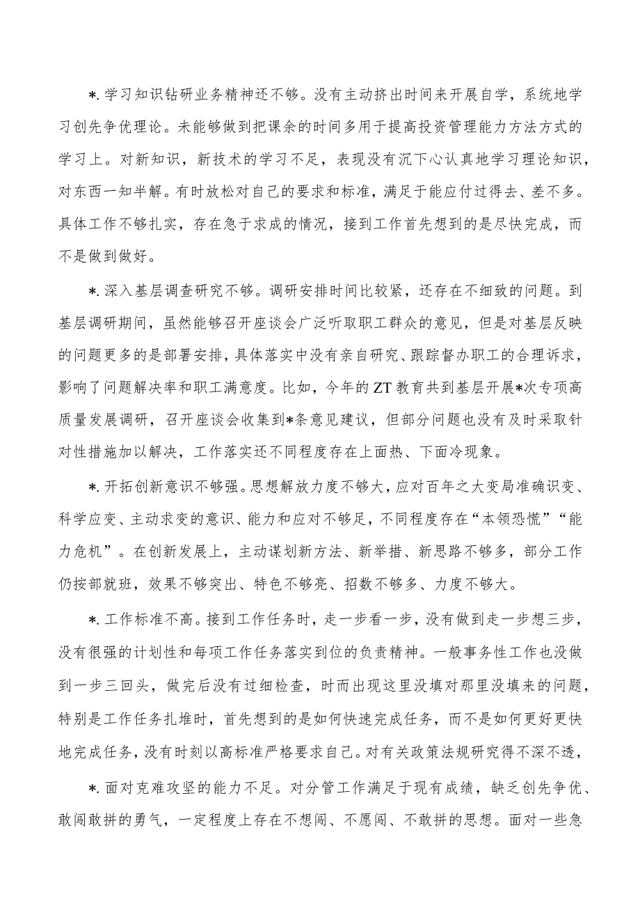 教育活动相互批评个人检视问题汇编.docx_第2页