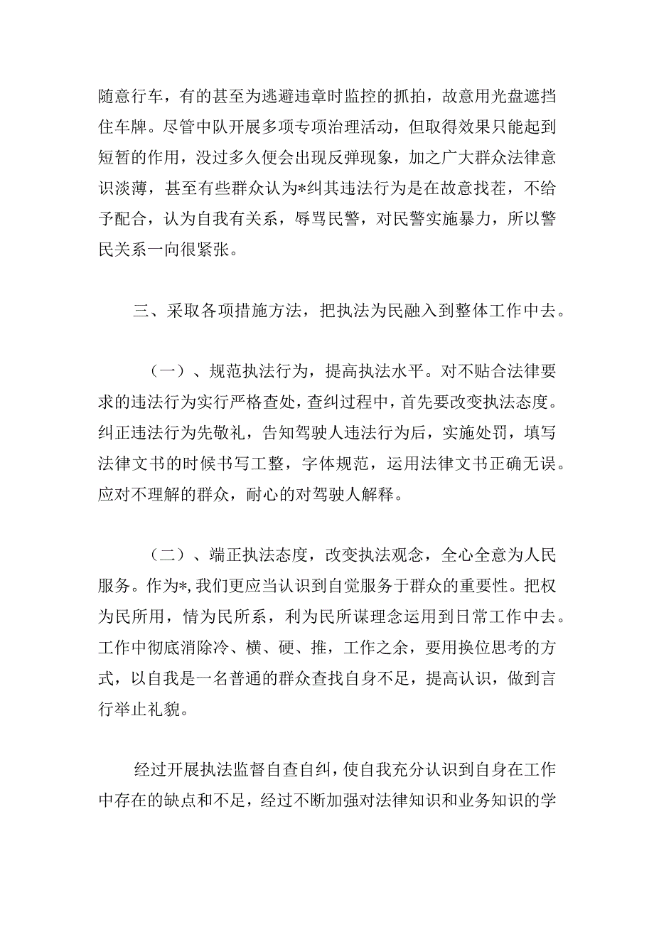 作风教育整顿活动心得体会甄选三篇.docx_第2页