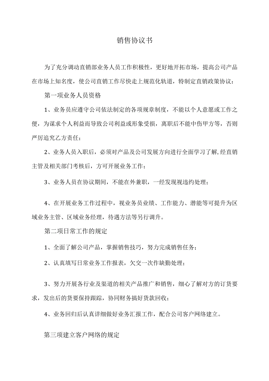 XX机床厂业务人员销售协议书（2023年）.docx_第1页