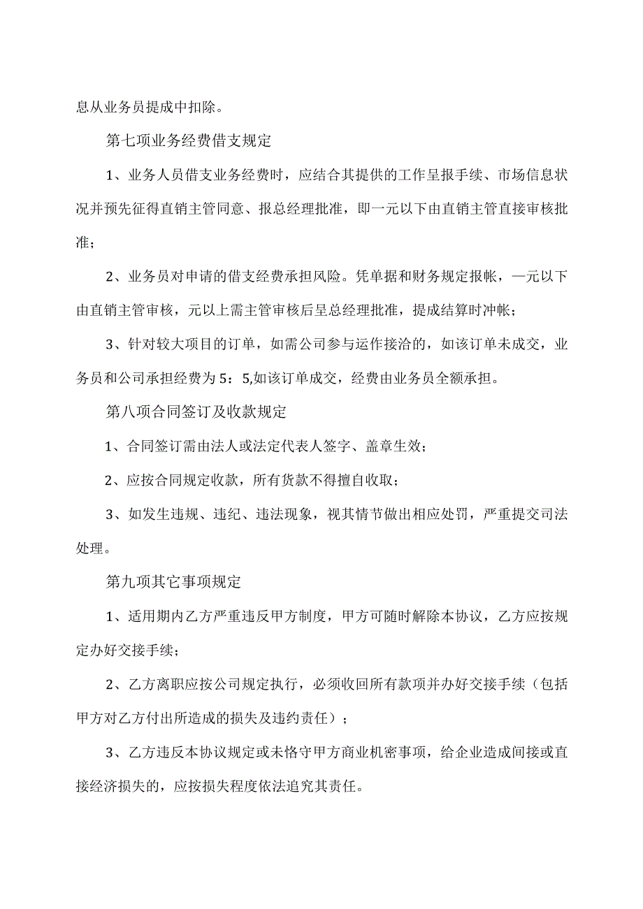 XX机床厂业务人员销售协议书（2023年）.docx_第3页