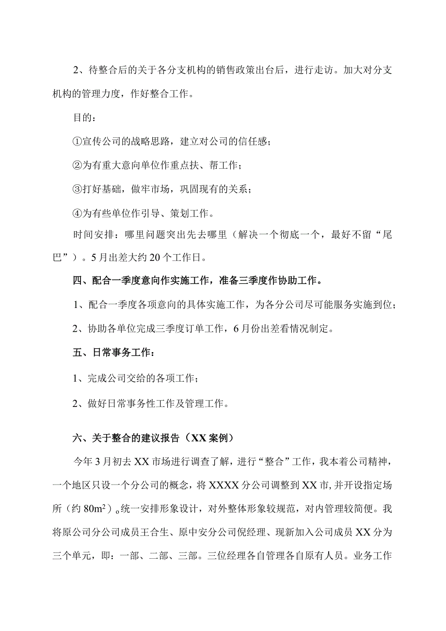 XX电工设备厂营销中心二季度工作计划（2023年）.docx_第2页