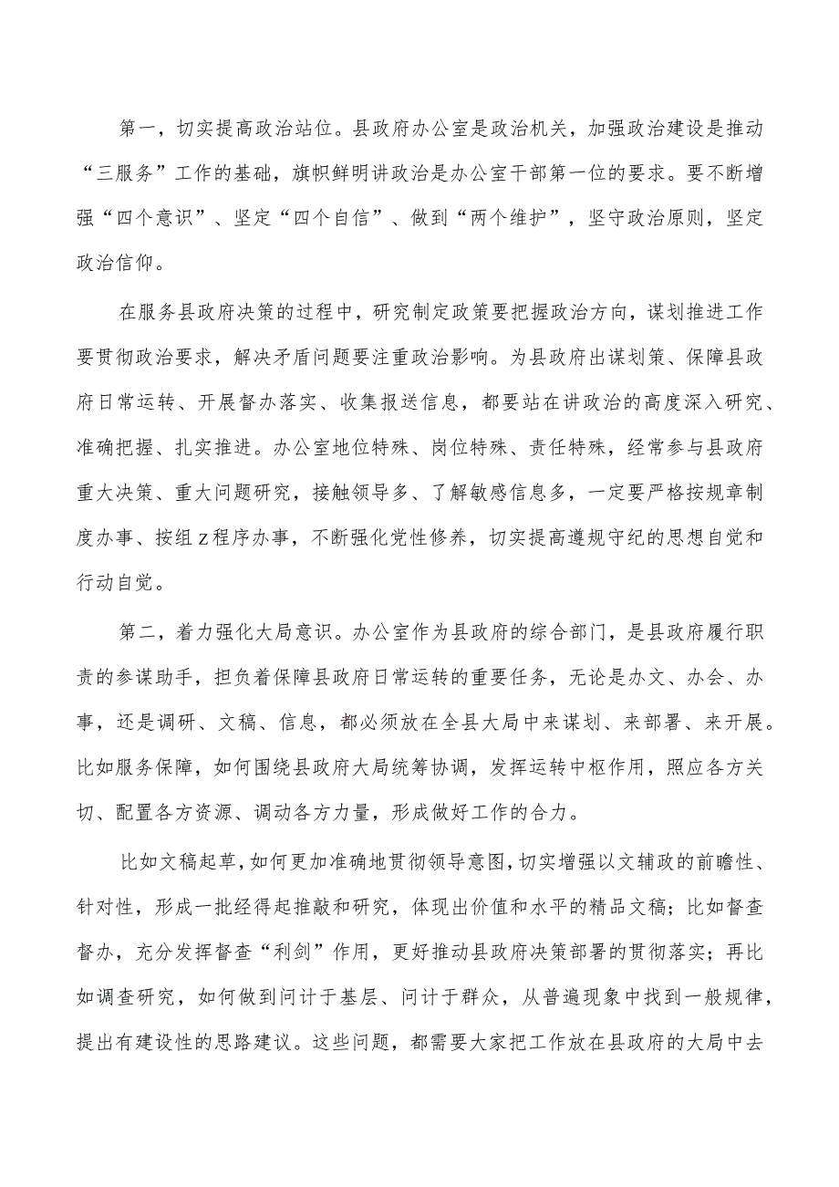 指导参加办公室生活会体会发言.docx_第2页