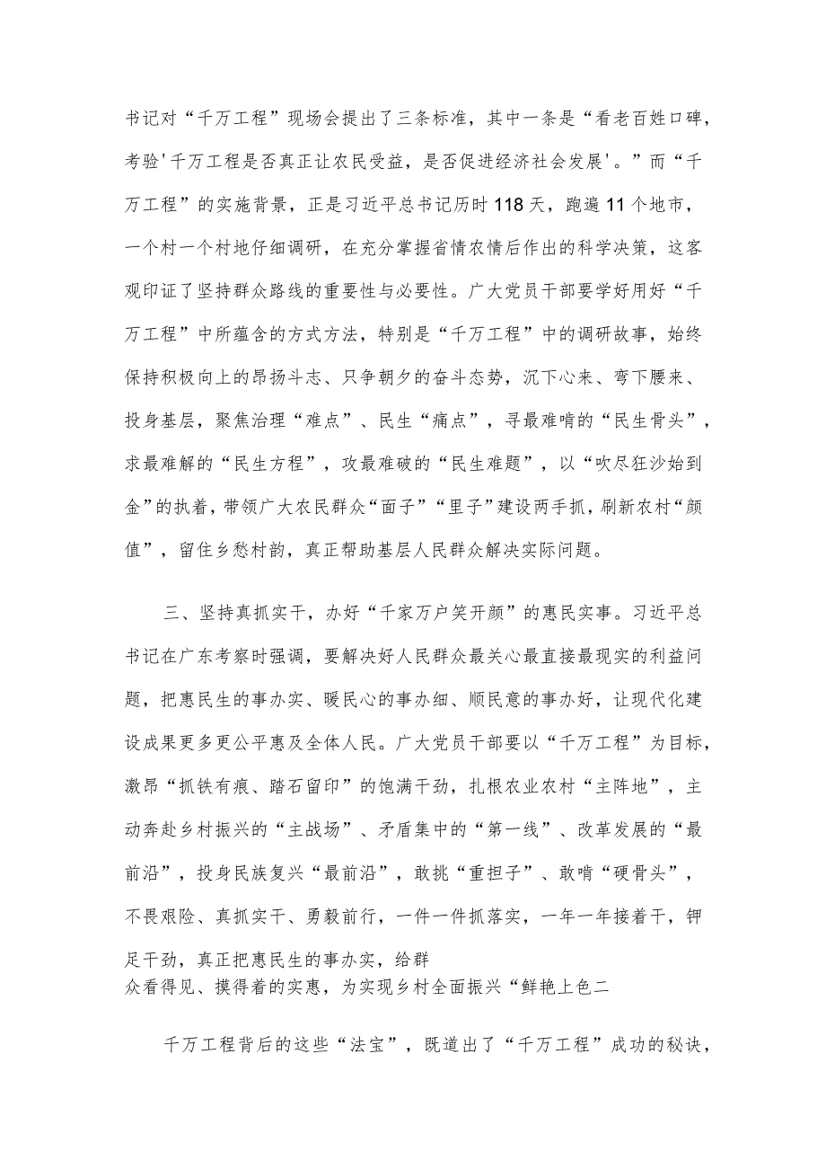 “千万工程”学习感悟：读懂“千万工程” 汲取奋进力量.docx_第2页