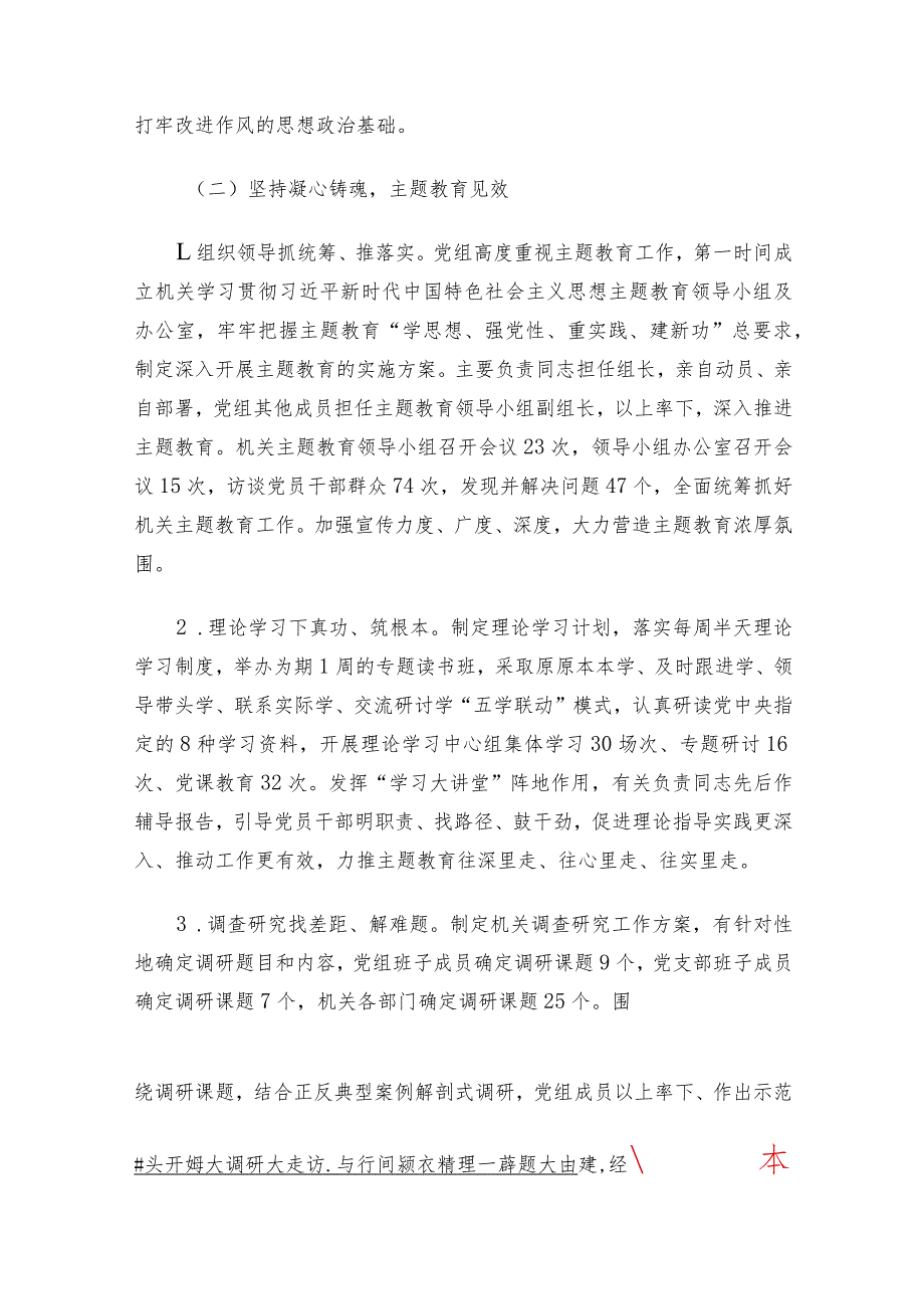 2023落实全面从严治党主体责任情况的报告（最新版）.docx_第3页