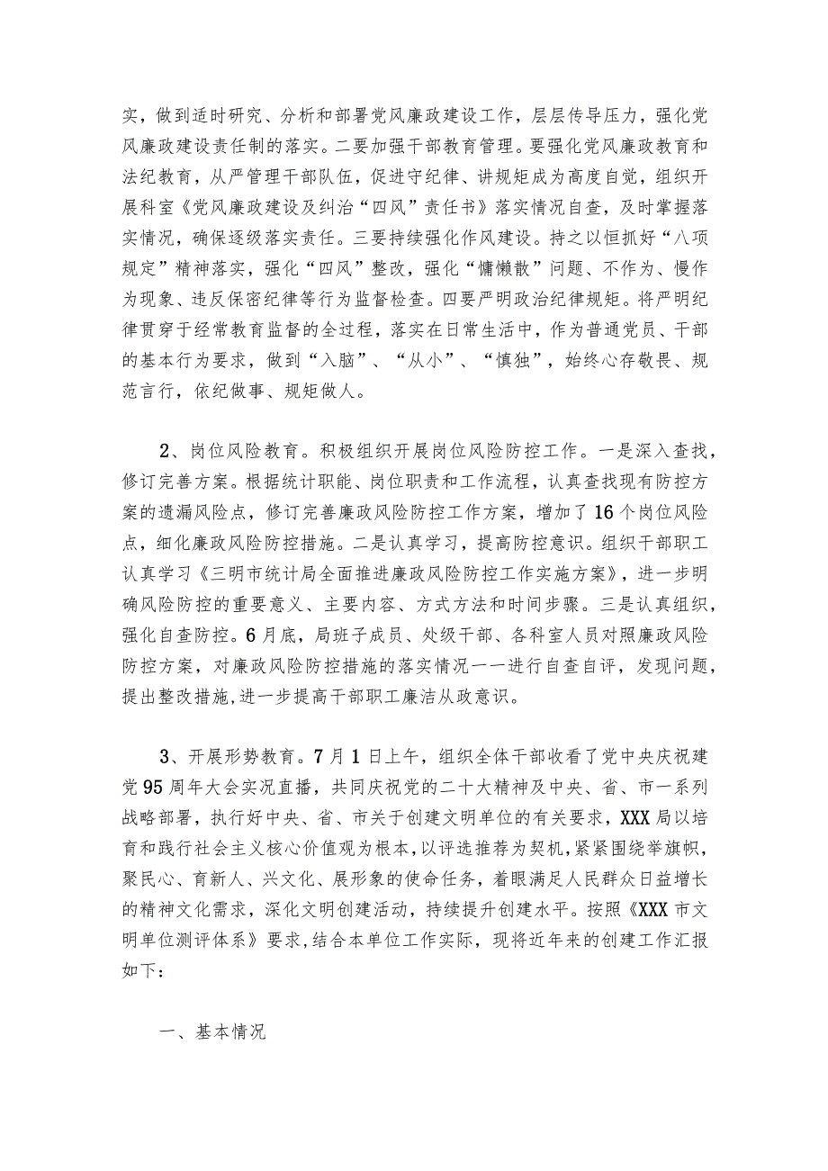 开展文明单位创建活动的说明报告范文2023-2024年度(通用6篇).docx_第3页