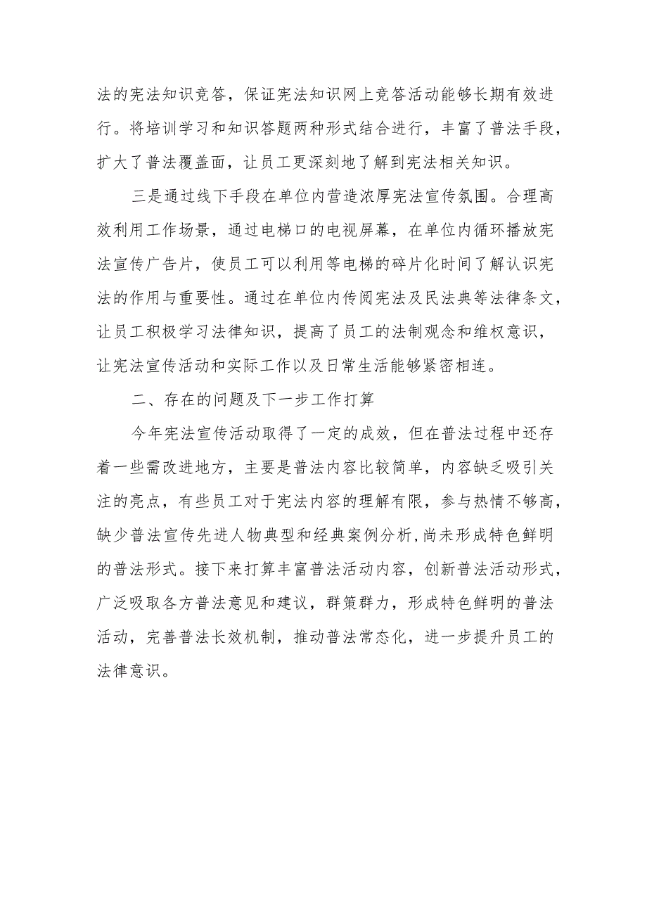 烟草专卖局（分公司）“12·4”宪法宣传周普法活动总结.docx_第2页