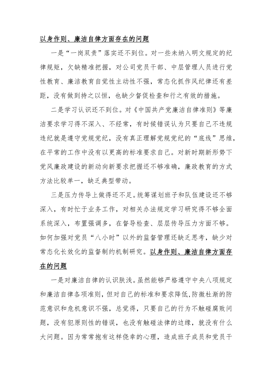 以身作则、廉洁自律方面存在的问题15篇2024年供参考.docx_第2页