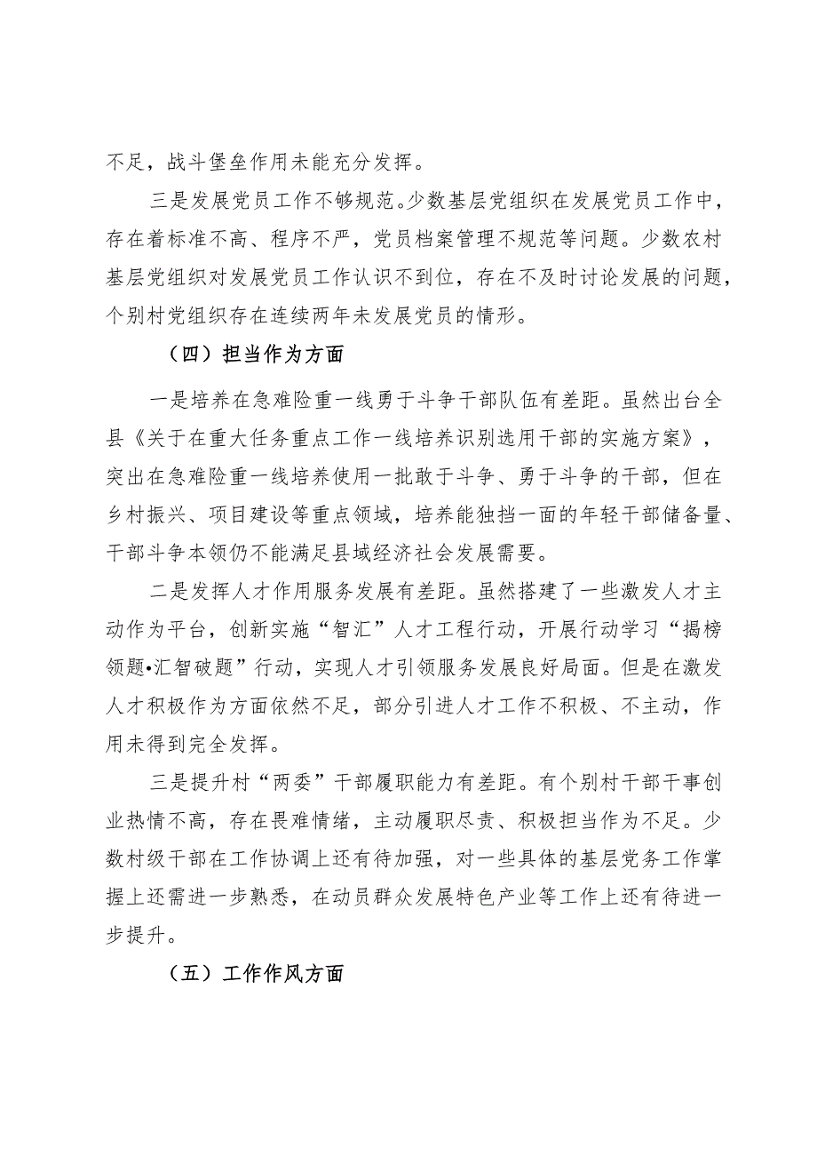 某县委组织部部长2023年度主题教育专题民主生活会对照检查材料.docx_第3页