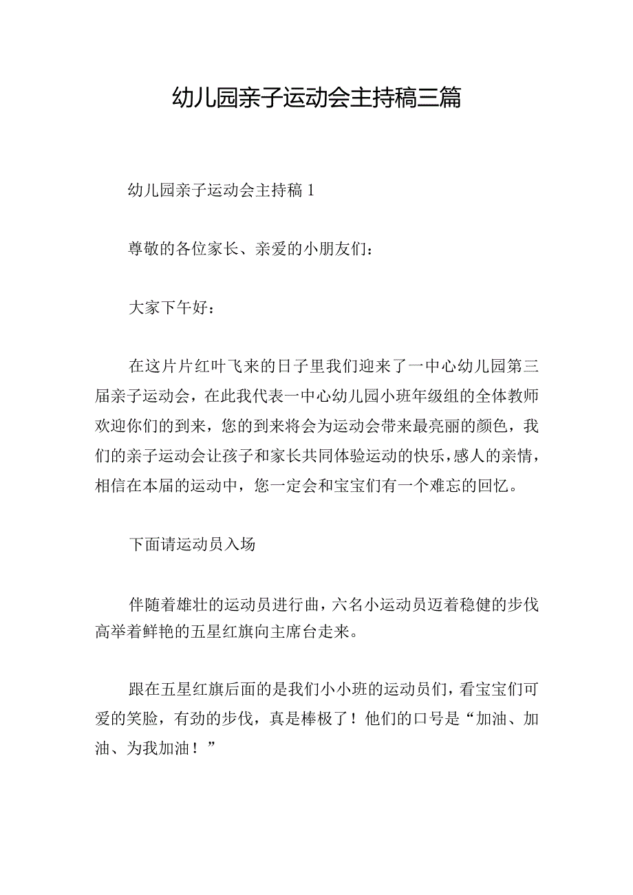 幼儿园亲子运动会主持稿三篇.docx_第1页