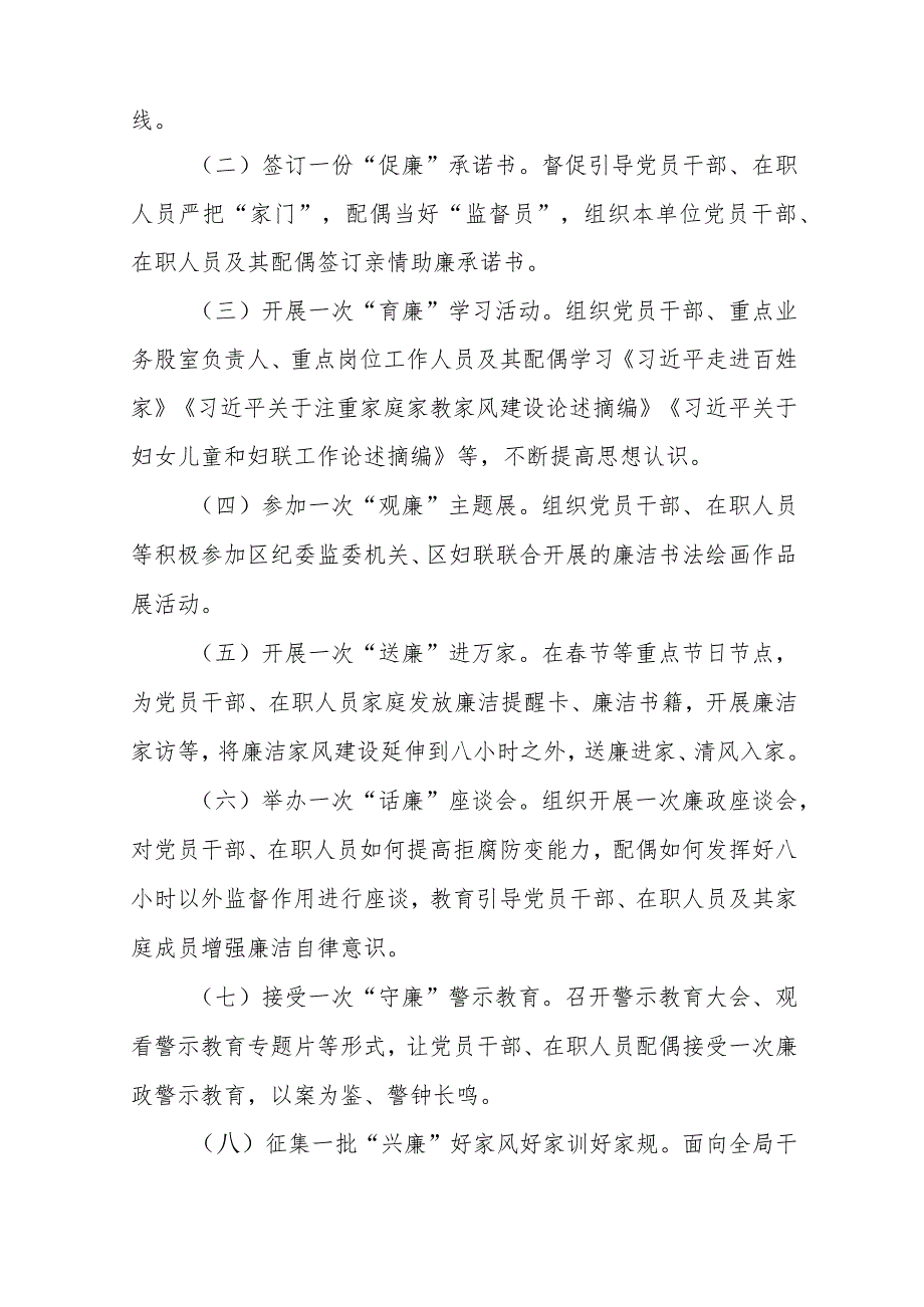 XX区交通运输局“守清廉本色 兴正气家风”廉洁文化进家庭活动方案.docx_第2页