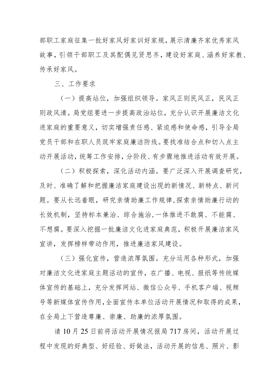 XX区交通运输局“守清廉本色 兴正气家风”廉洁文化进家庭活动方案.docx_第3页