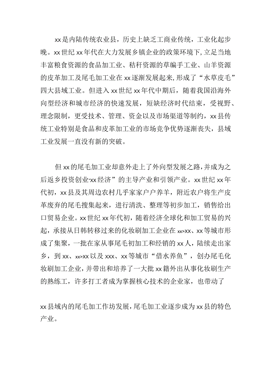 关于全县县域经济发展调研报告.docx_第2页