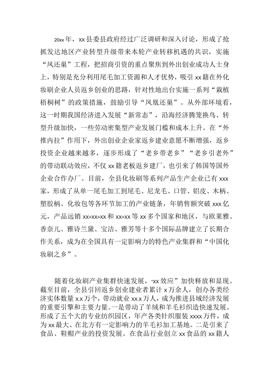 关于全县县域经济发展调研报告.docx_第3页