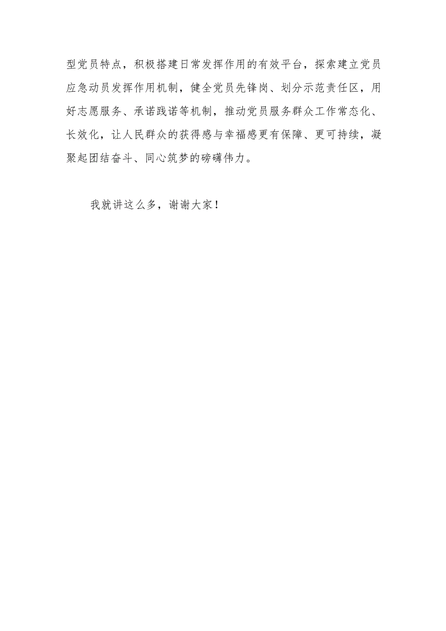 在街道党工委基层党组织建设专题研讨会上的发言.docx_第3页