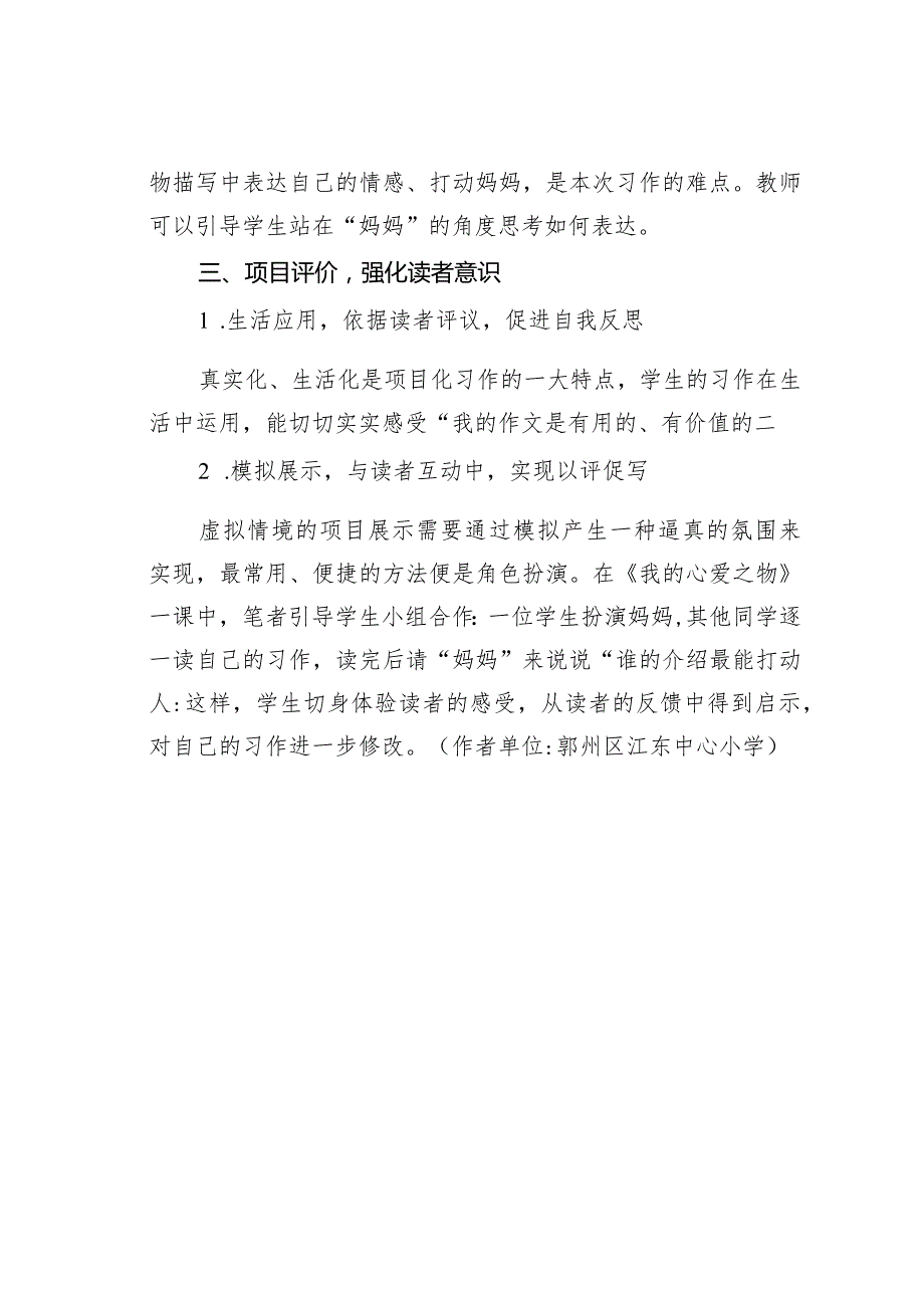 教师论文：项目化设计孕育学生习作的读者意识——以统编教材五年级上册《我的心爱之物》为例.docx_第3页