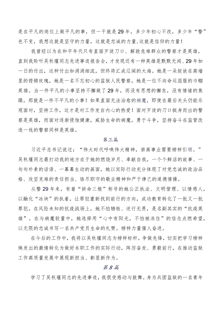 2023年度吴秋瑾先进事迹的交流发言材料、心得体会.docx_第2页