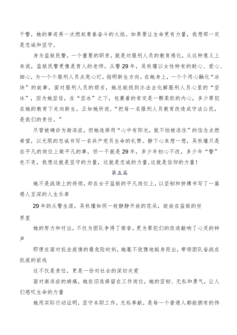 2023年度吴秋瑾先进事迹的交流发言材料、心得体会.docx_第3页