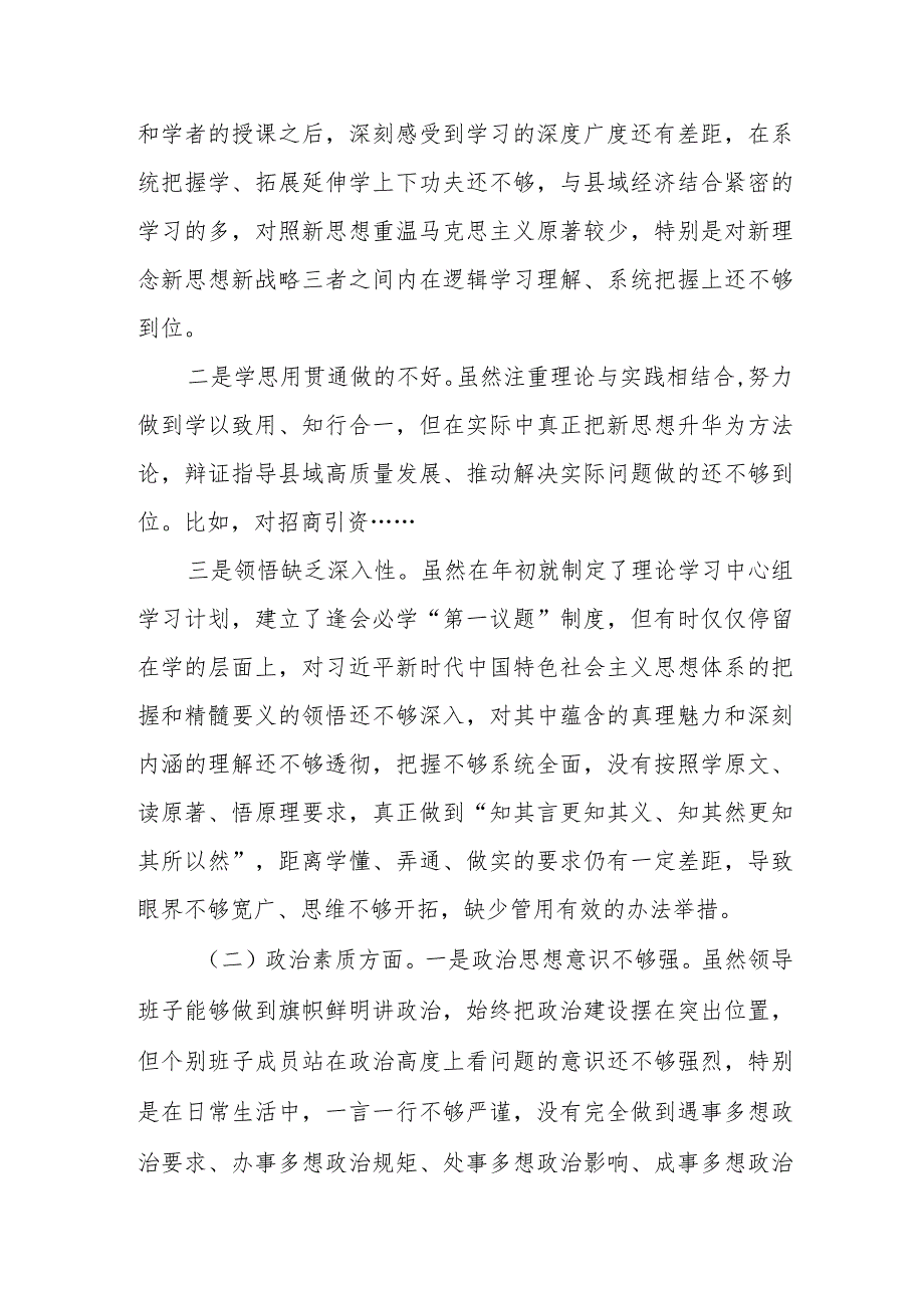 某县长2023年度专题民主生活会个人对照检查剖析发言提纲.docx_第2页