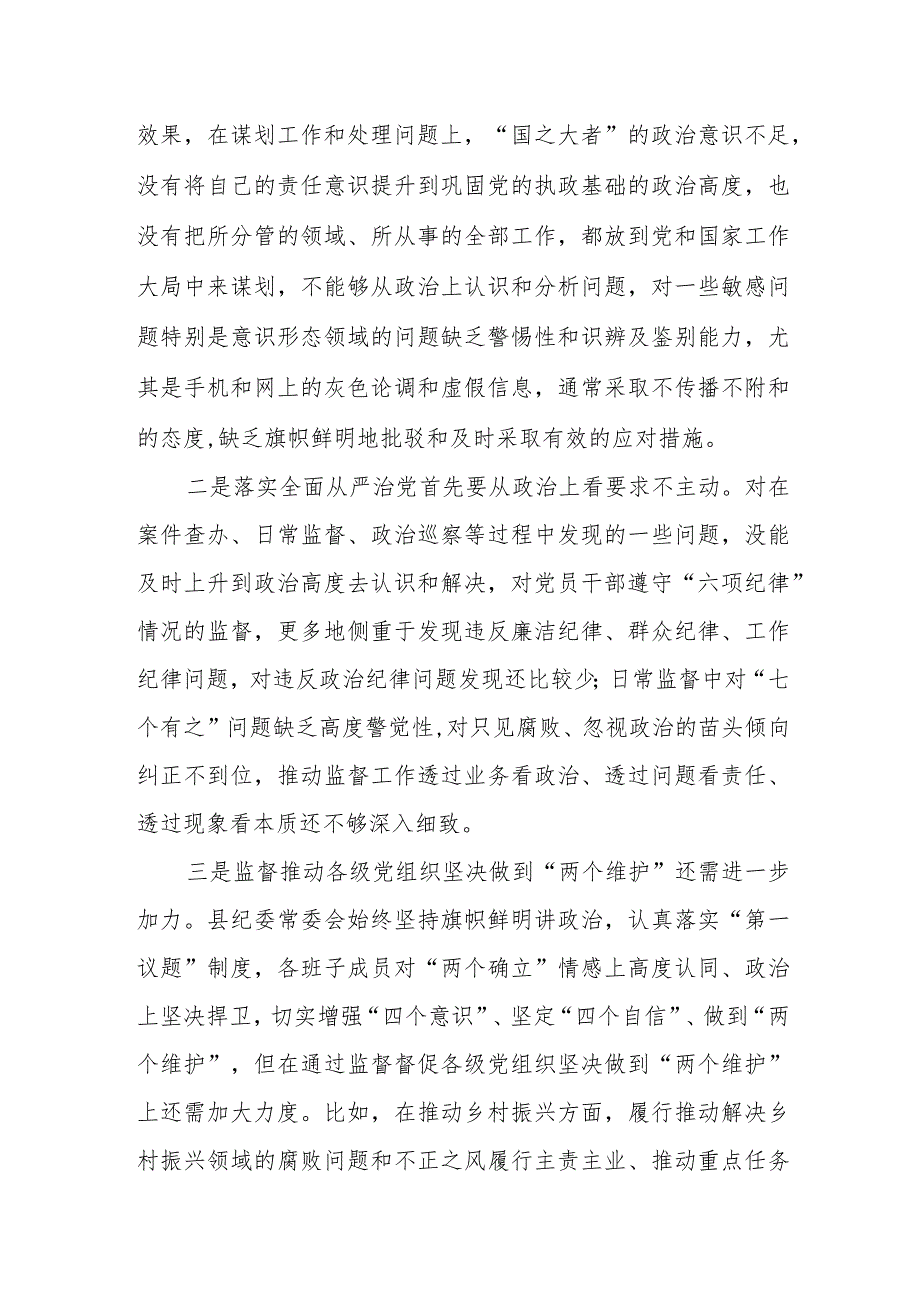 某县长2023年度专题民主生活会个人对照检查剖析发言提纲.docx_第3页