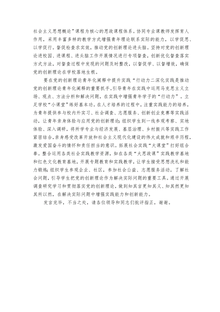 在2023年市级机关青年理论武装工作座谈会上的交流发言.docx_第2页