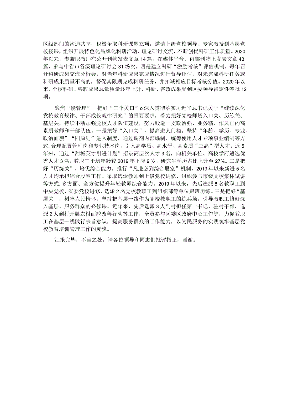 在全市基层党校建设工作观摩推进会上的发言.docx_第2页