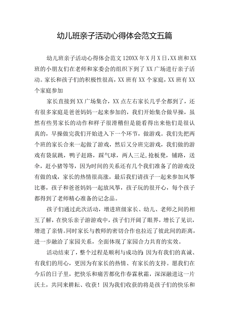 幼儿班亲子活动心得体会范文五篇.docx_第1页