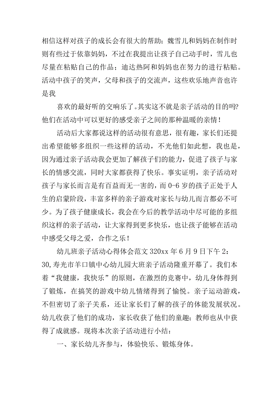 幼儿班亲子活动心得体会范文五篇.docx_第3页