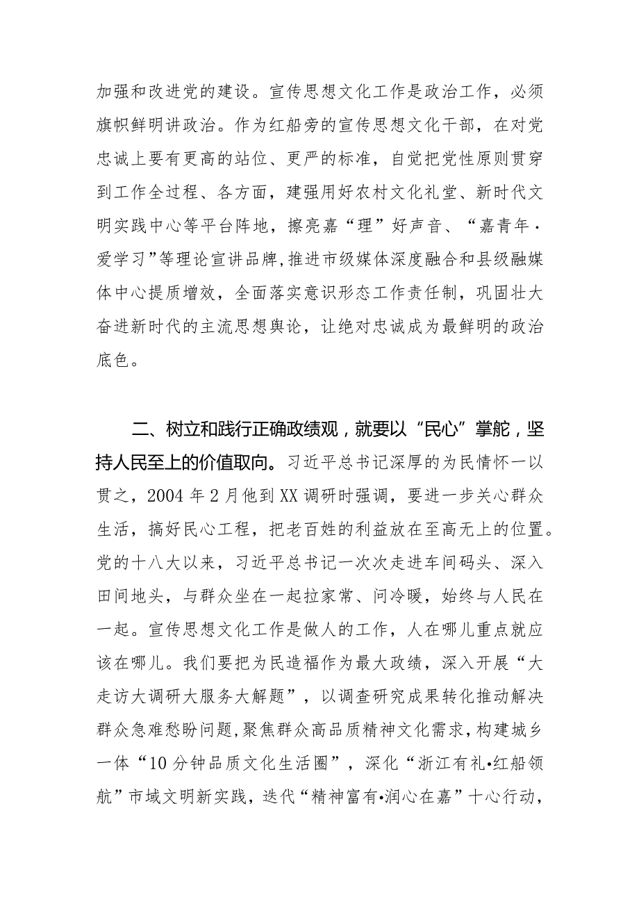 【常委宣传部长中心组研讨发言】树立践行正确政绩观 推动新时代宣传思想文化工作创造新业绩 展现新作为.docx_第2页