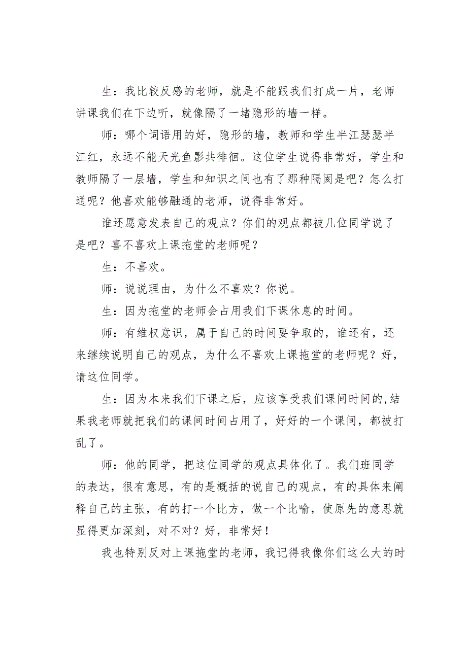 《牛郎织女》课堂实录.docx_第2页