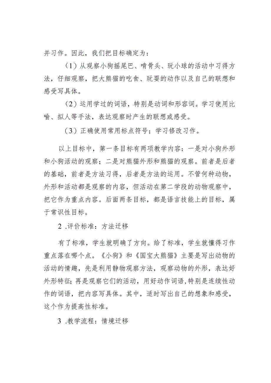 教师论文：“导甲度乙”方法迁移习作模式的运用与实践——兼谈统编三年级下册第七单元《国宝大熊猫》习作教学.docx_第3页