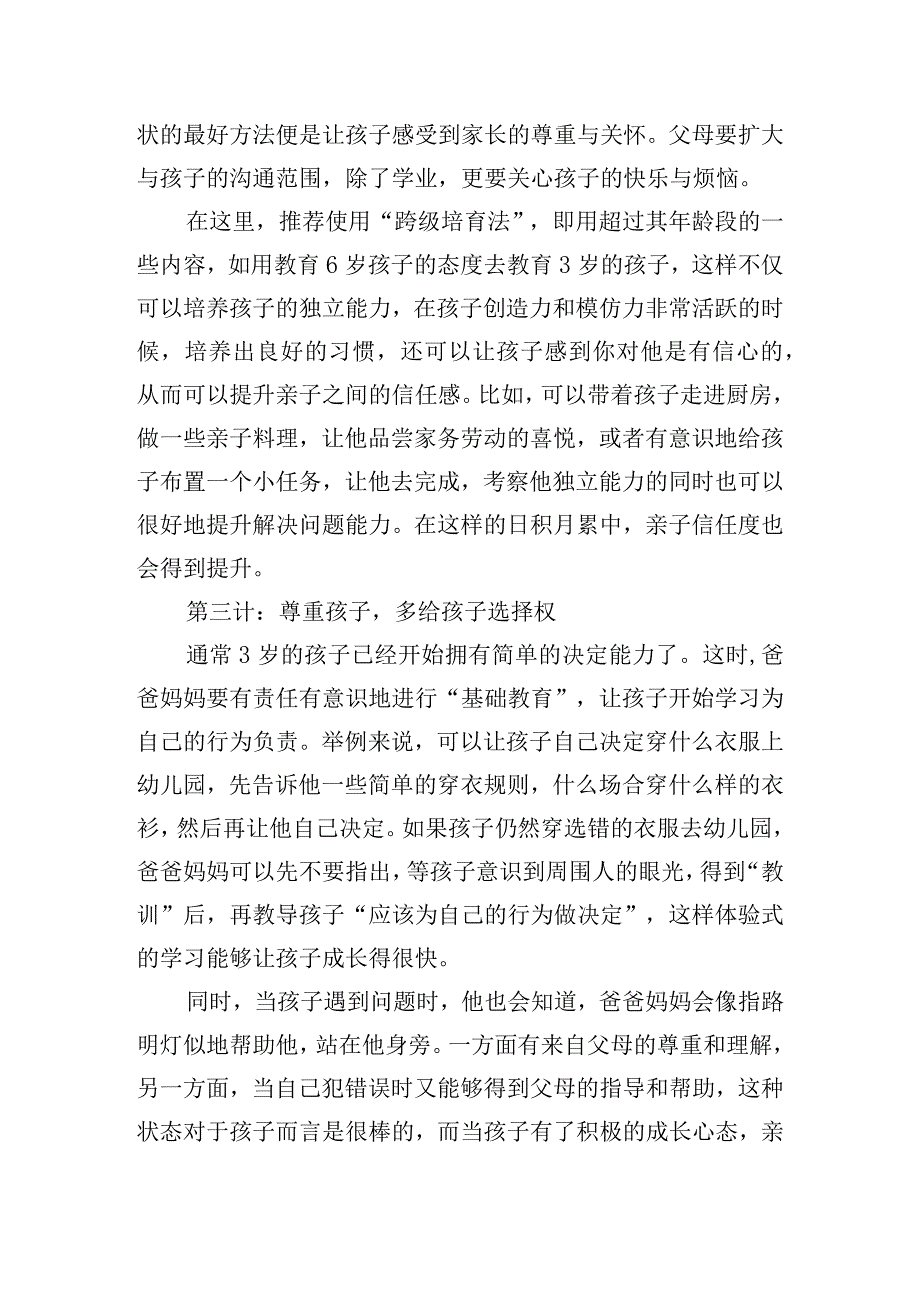 精选家庭教育亲子沟通心得体会五篇.docx_第2页