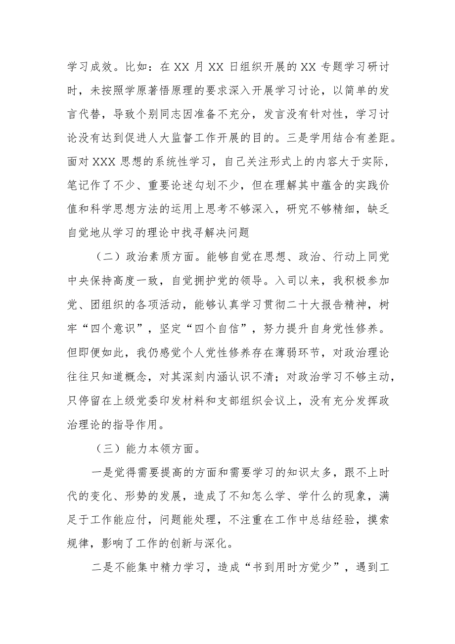 某县人大常委会主任2023年专题民主生活会对照检查发言材料.docx_第2页