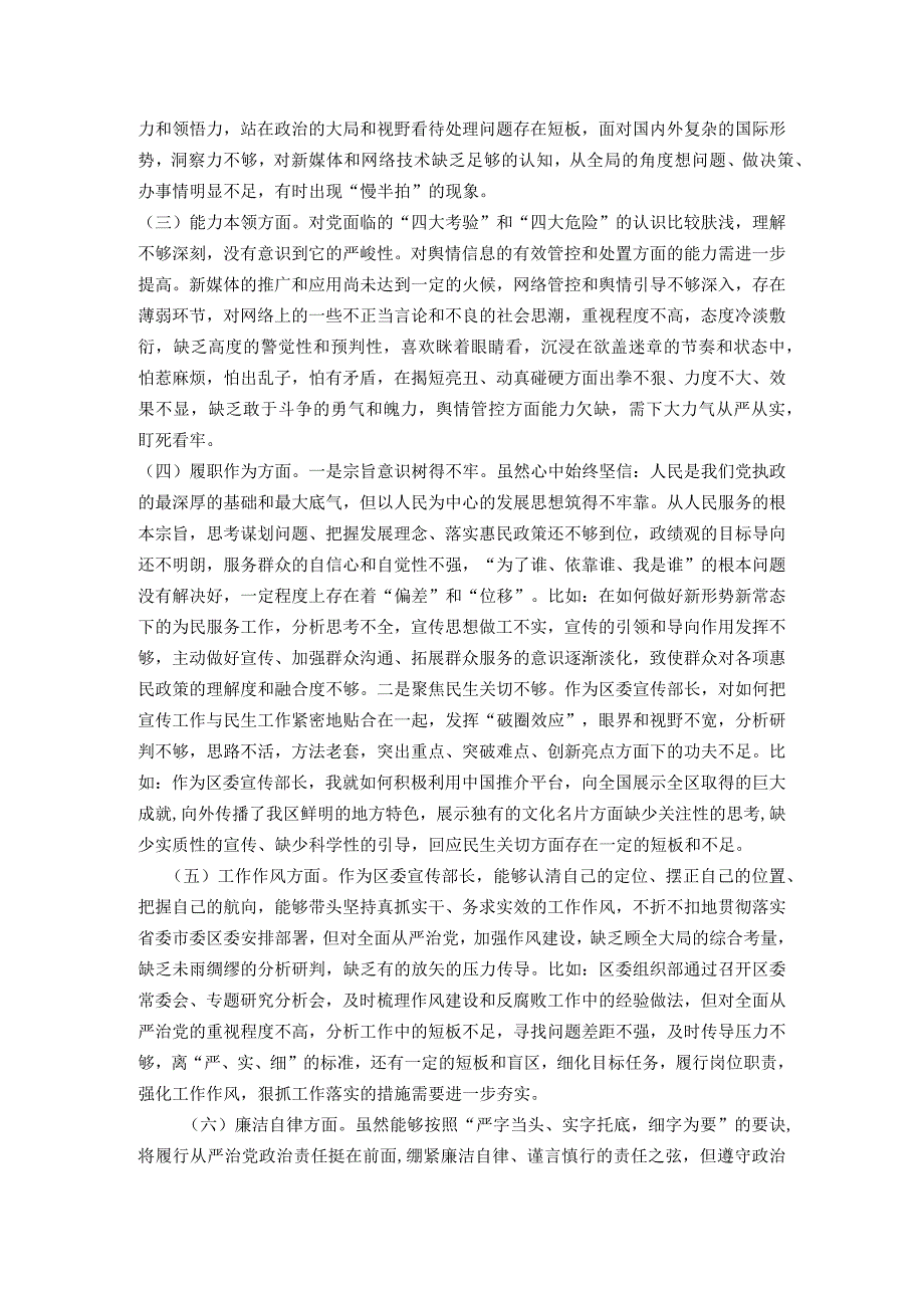 区委常委、宣传部部长2023年度主题教育专题民主生活会个人对照检查材料.docx_第2页