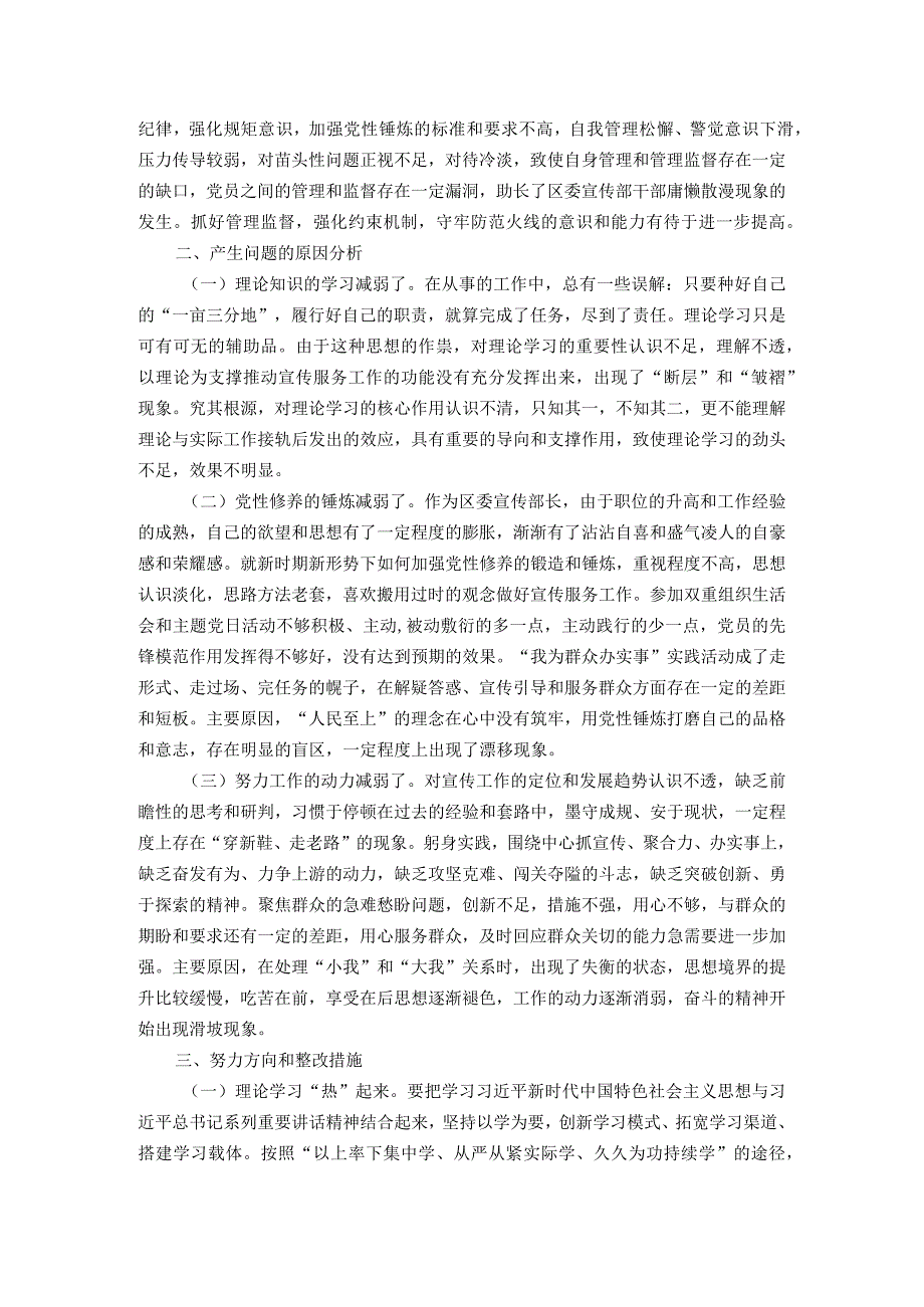 区委常委、宣传部部长2023年度主题教育专题民主生活会个人对照检查材料.docx_第3页