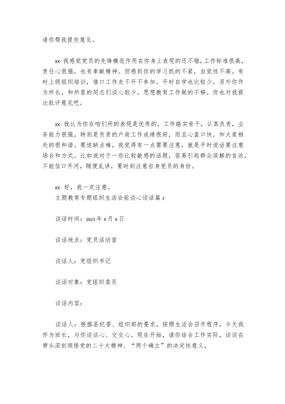 主题教育专题组织生活会前谈心谈话6篇_1.docx_第2页