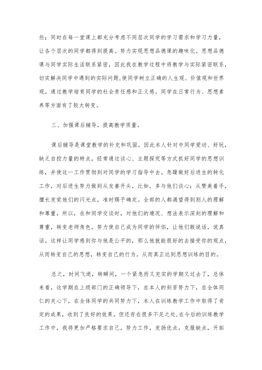 初三思想品德教学总结 个人工作总结.docx_第2页