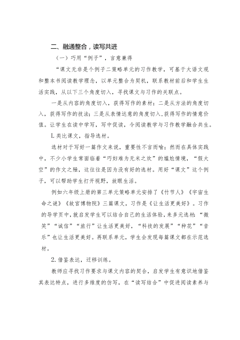 教师论文：整体设计读写共进——例谈统编教材阅读策略单元的习作教学.docx_第3页