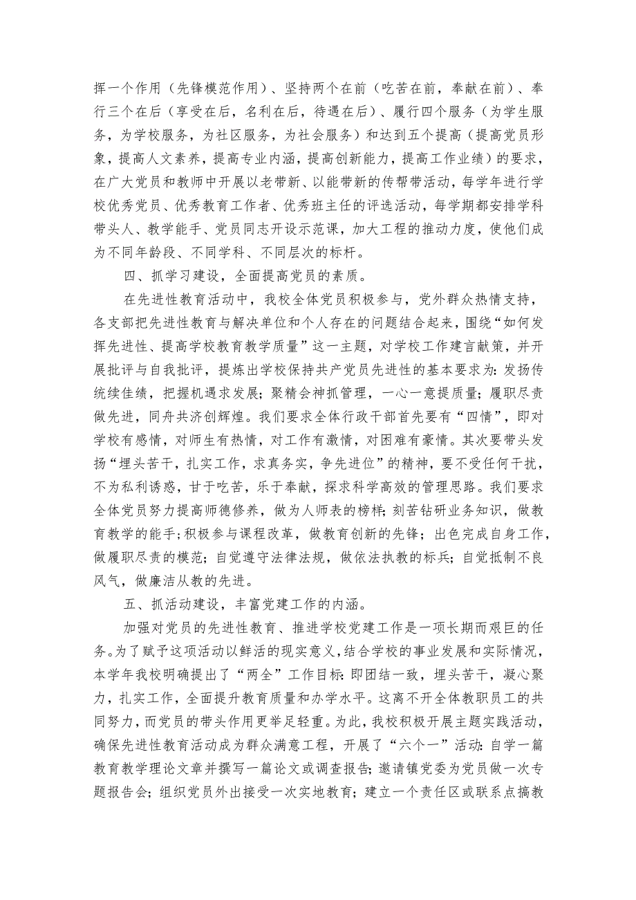 2023小学党支部党建工作情况报告【6篇】.docx_第2页