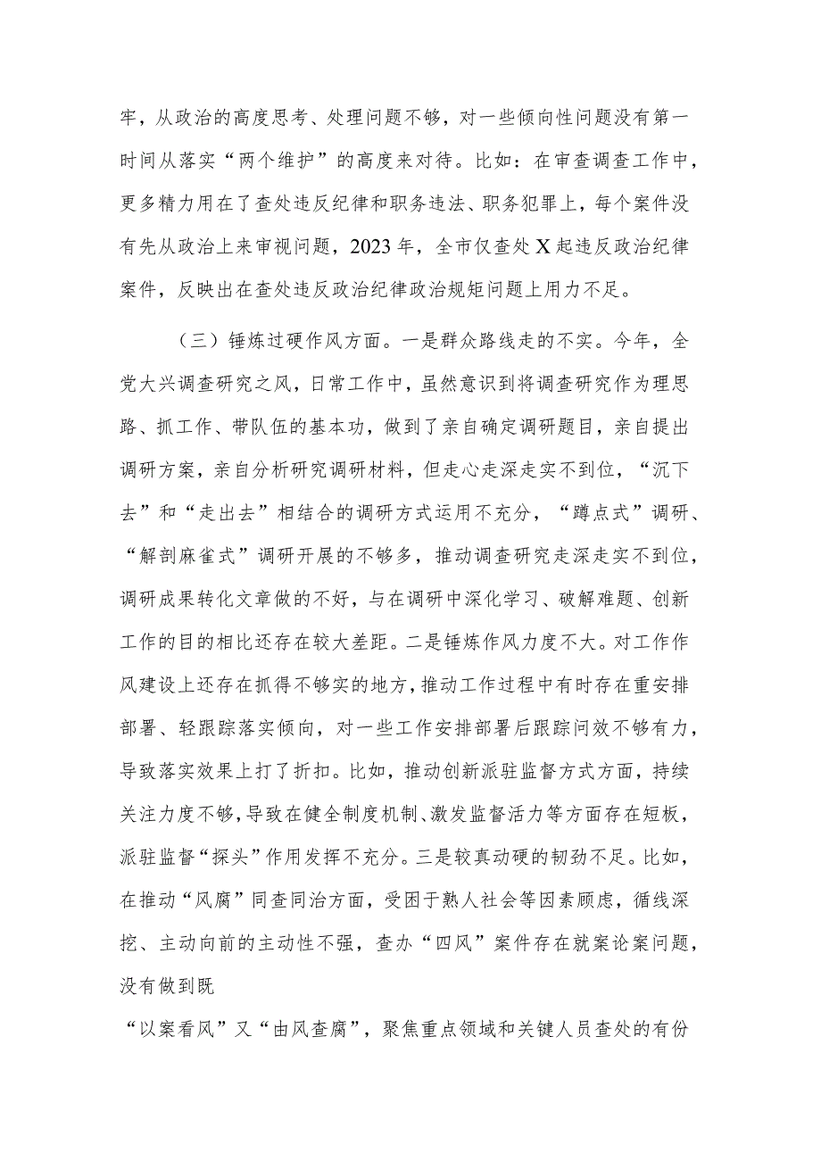 2023年教育整顿专题民主生活会对照检查材料2篇.docx_第3页