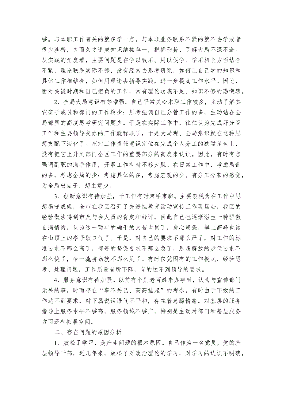 主题教育党性分析报告为民服务存在问题范文2023-2024年度(精选6篇).docx_第2页