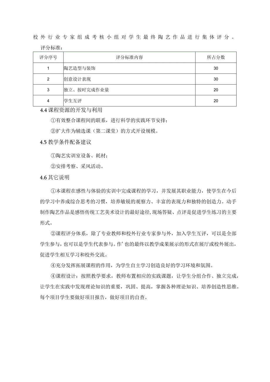 《陶艺设计制作》课程标准.docx_第3页