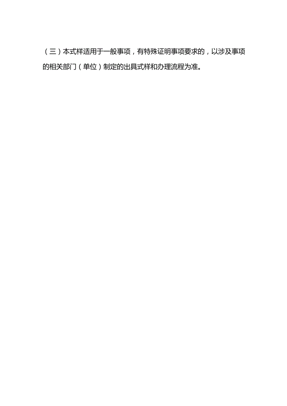 村委会出具的证明式样及办理流程.docx_第2页