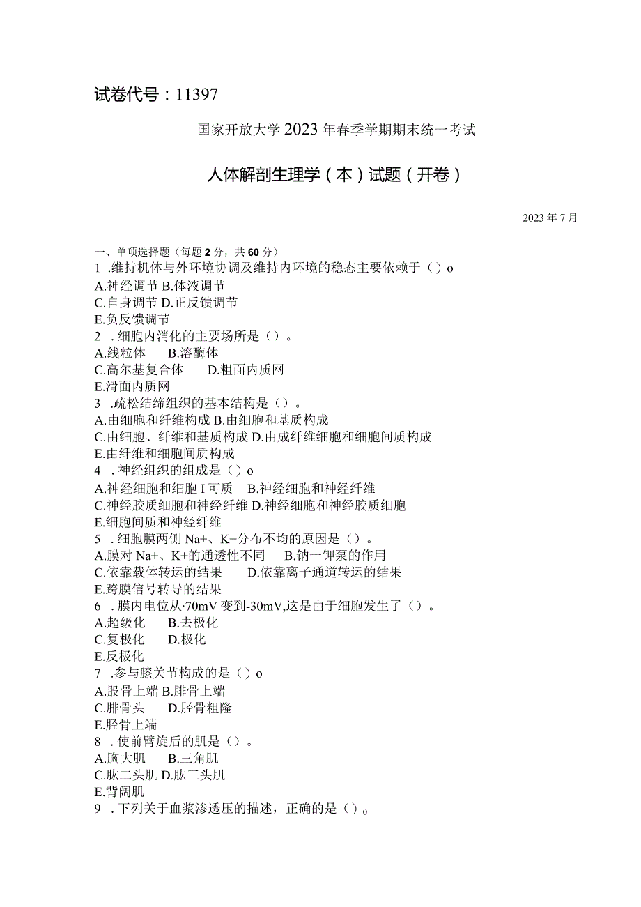 国家开放大学2023年7月期末统一试《11397人体解剖生理学（本）》试题及答案-开放本科.docx_第1页