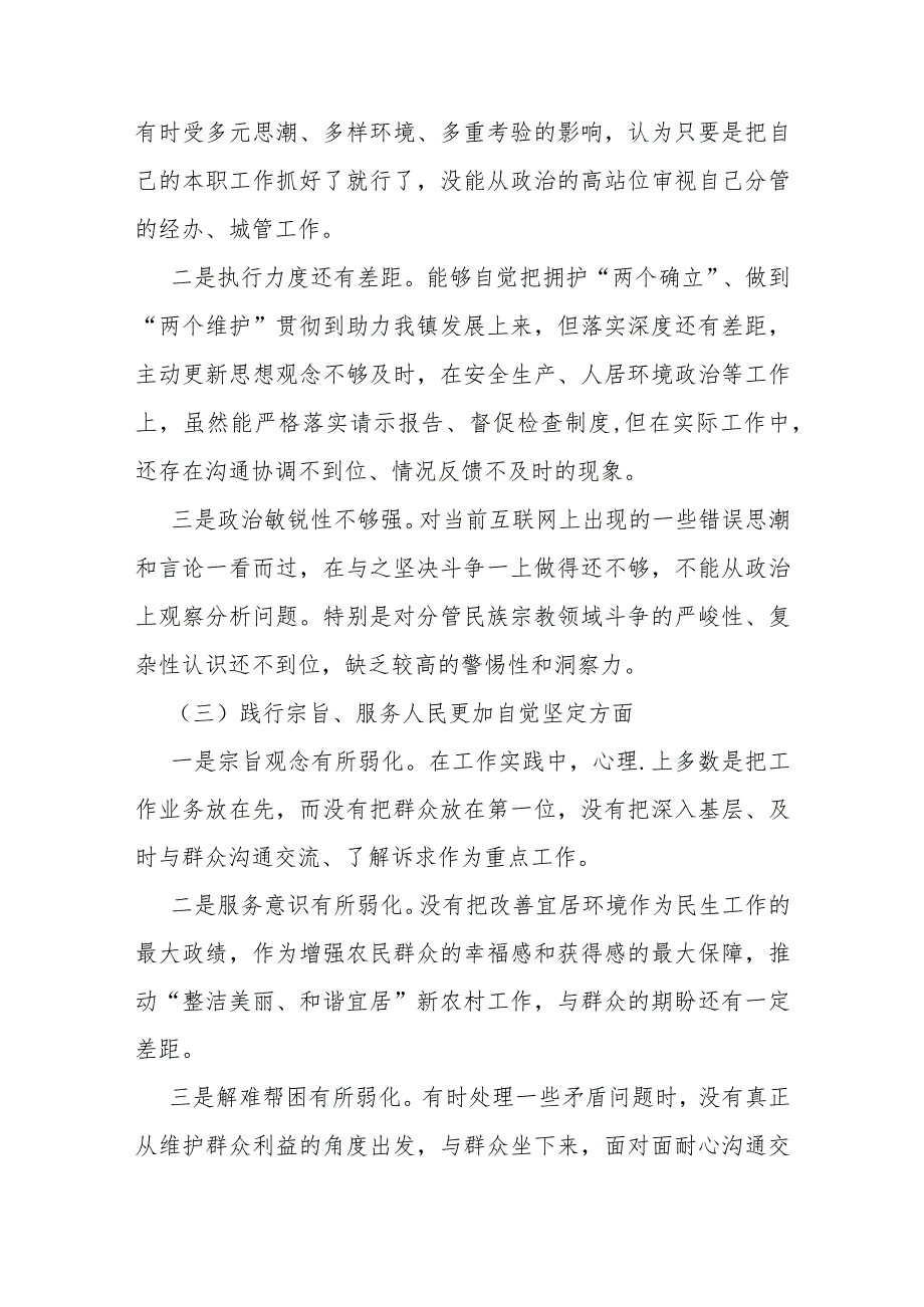 2024年围绕“维护党央权威和集中统一领导、践行宗旨服务人民”等六个方面对照检查材料与求真务实、狠抓落实方面存在的问题15篇.docx_第3页