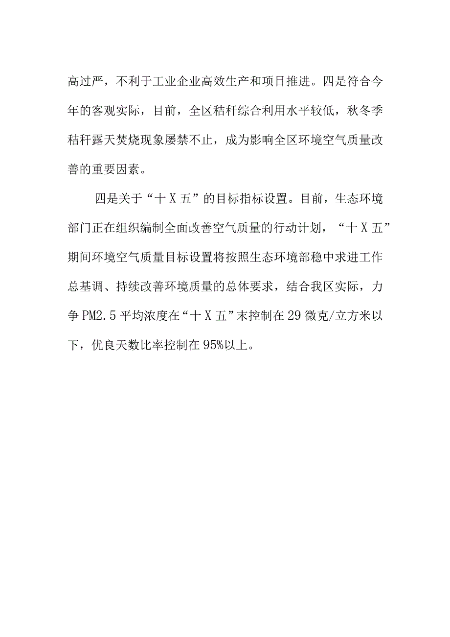 对空气质量改善目标和大气污染防治有何行动计划.docx_第2页